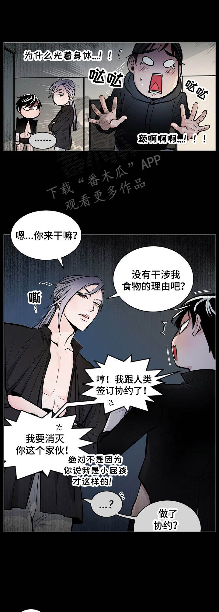 魔王星火6强吗漫画,第13章：不管用1图