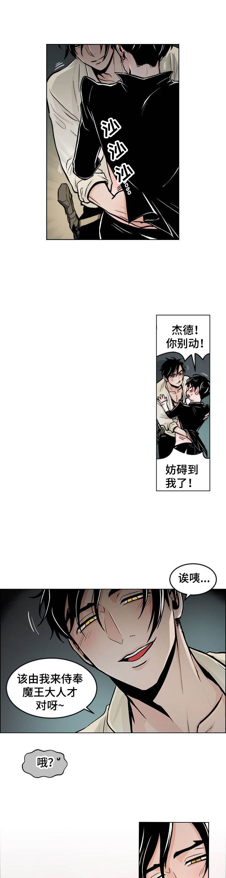 魔王星印属性怎么选漫画,第3章：愤怒1图