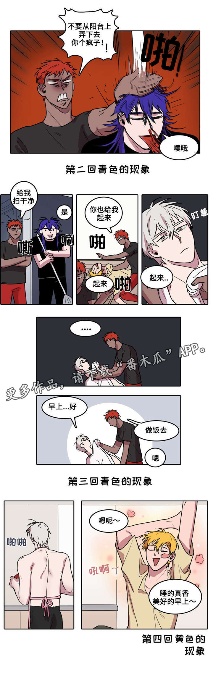 五者不乱则无惉懘之音矣漫画,第9章：新的早晨1图