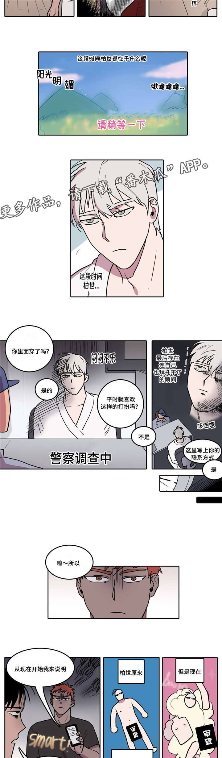 五者如光的读后感漫画,第8章：柏世的重要性1图