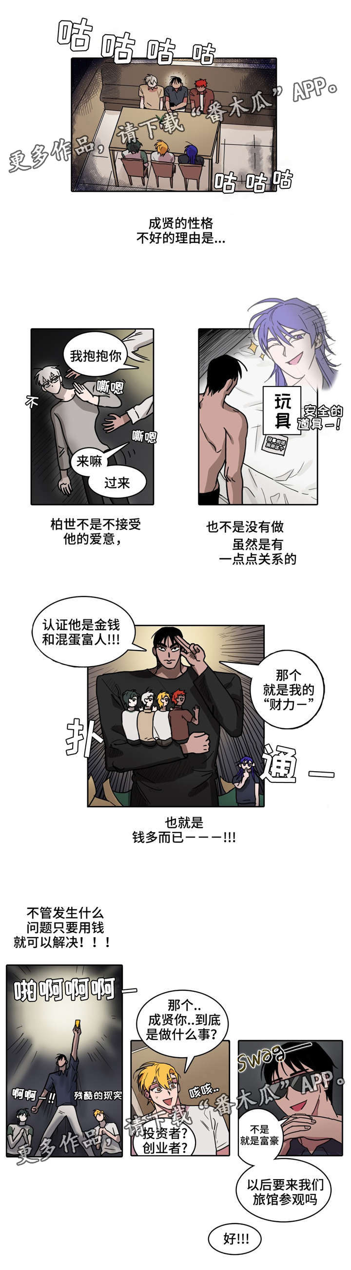 王者乞丐漫画,第34章：约会大作战2图