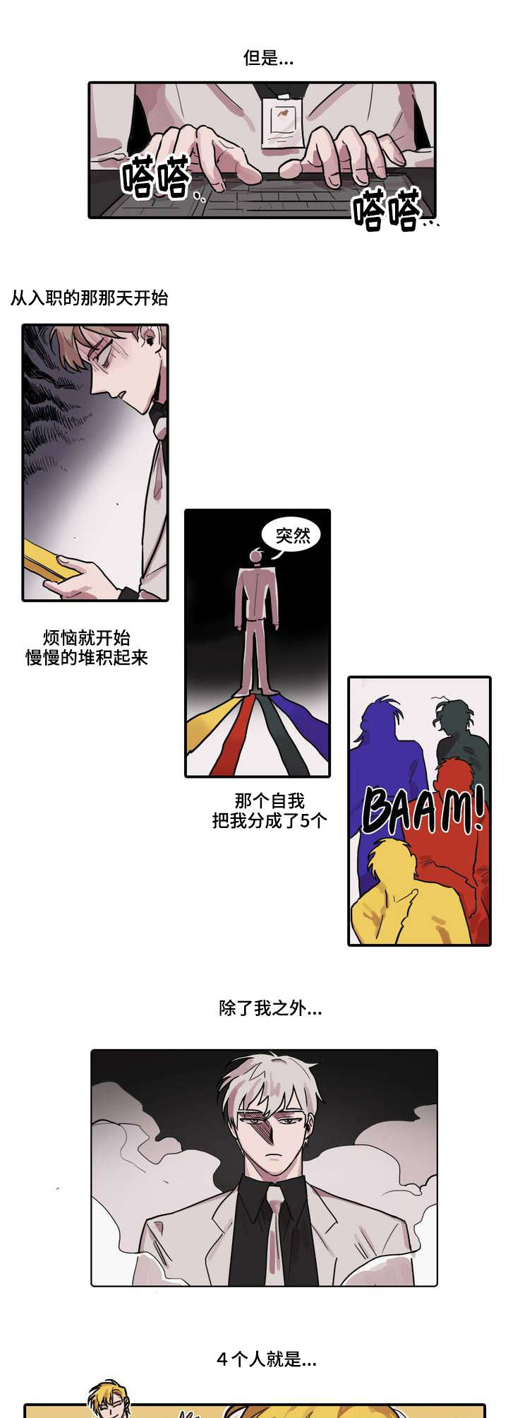 五者漫画,第2章：初次做客2图