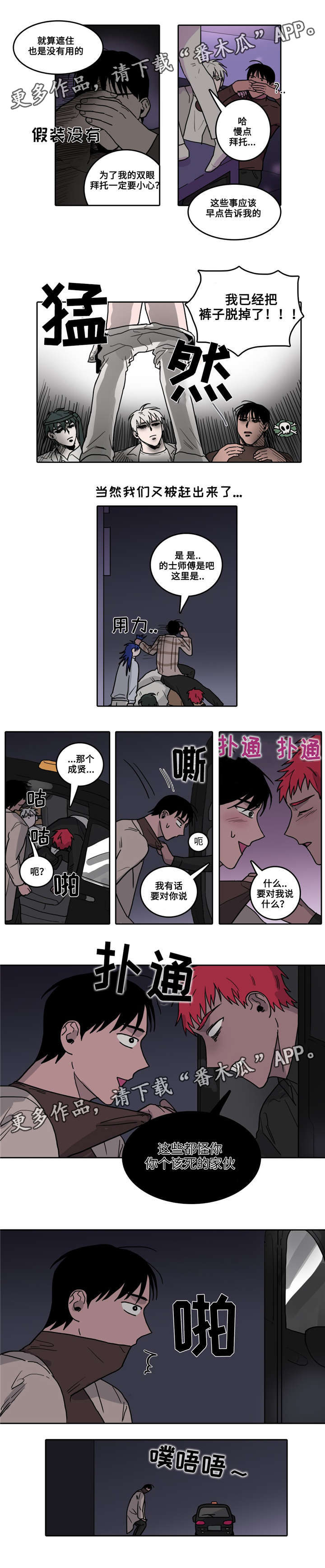 五者温泉票价漫画,第15章：心烦意乱1图