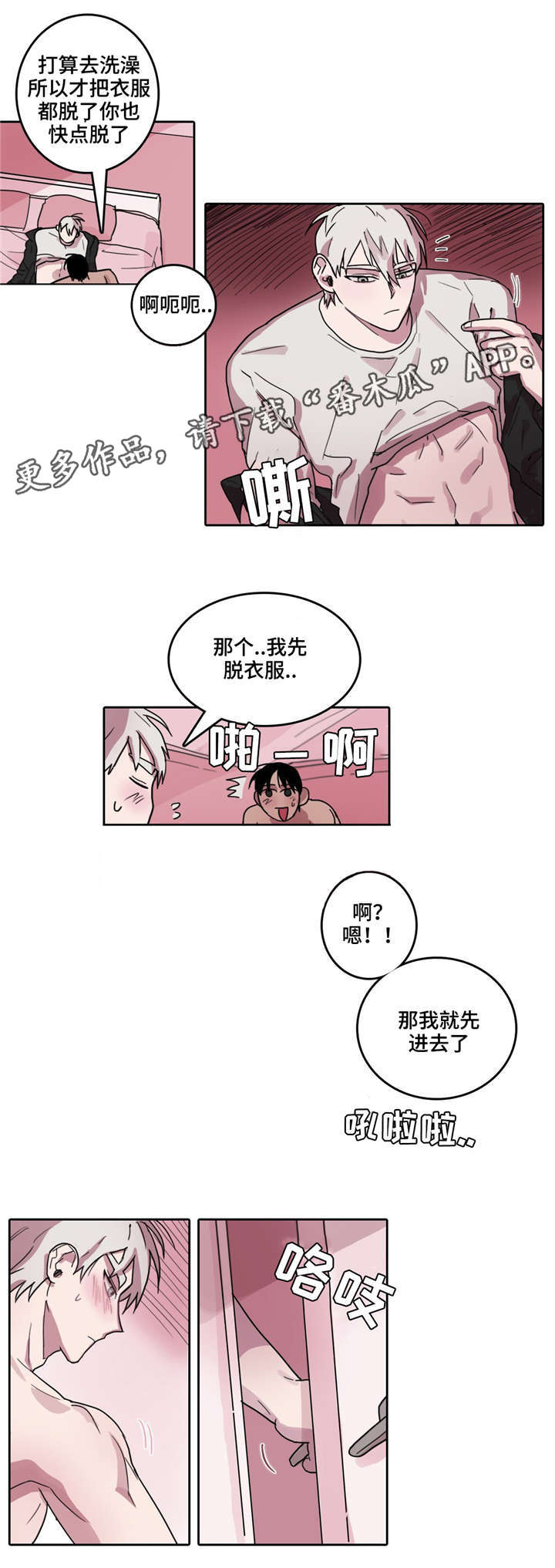 五子棋无敌阵法漫画,第32章：事成之后1图