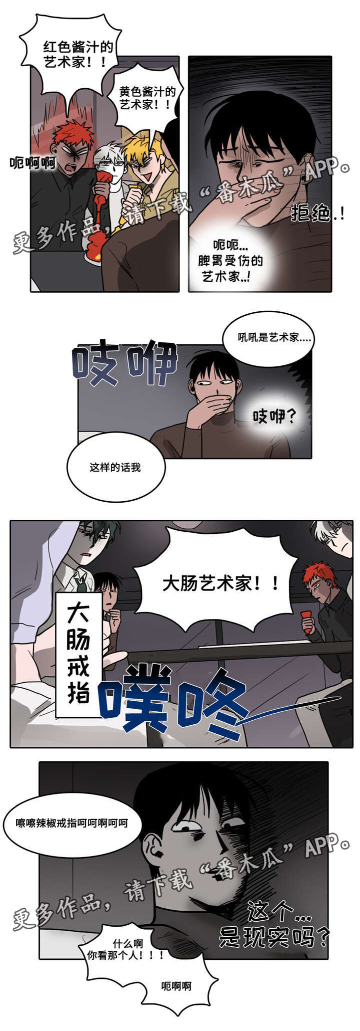 五教是哪五教漫画,第14章：自讨苦吃1图