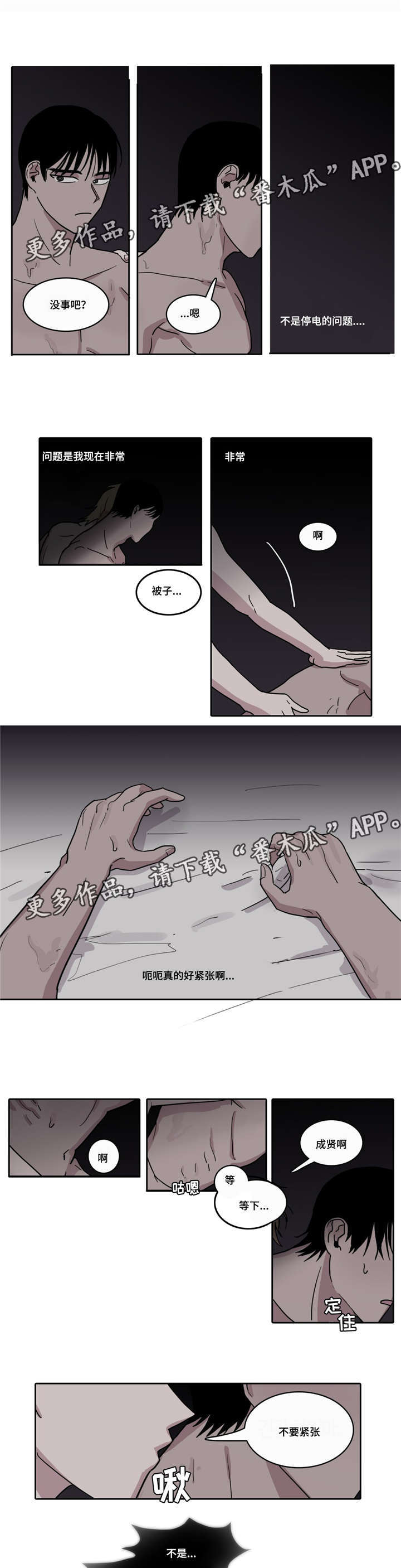 五者如光读后感600字漫画,第5章：停电2图