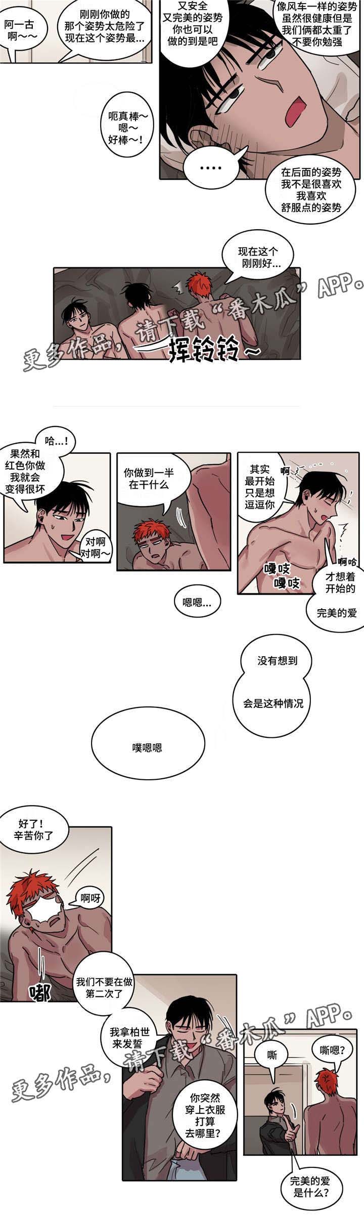 五者温泉泸西漫画,第18章：个人原则1图