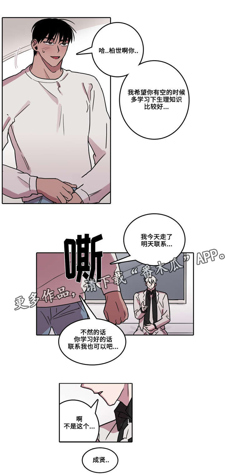 烖及其亲漫画,第28章：何为单纯1图