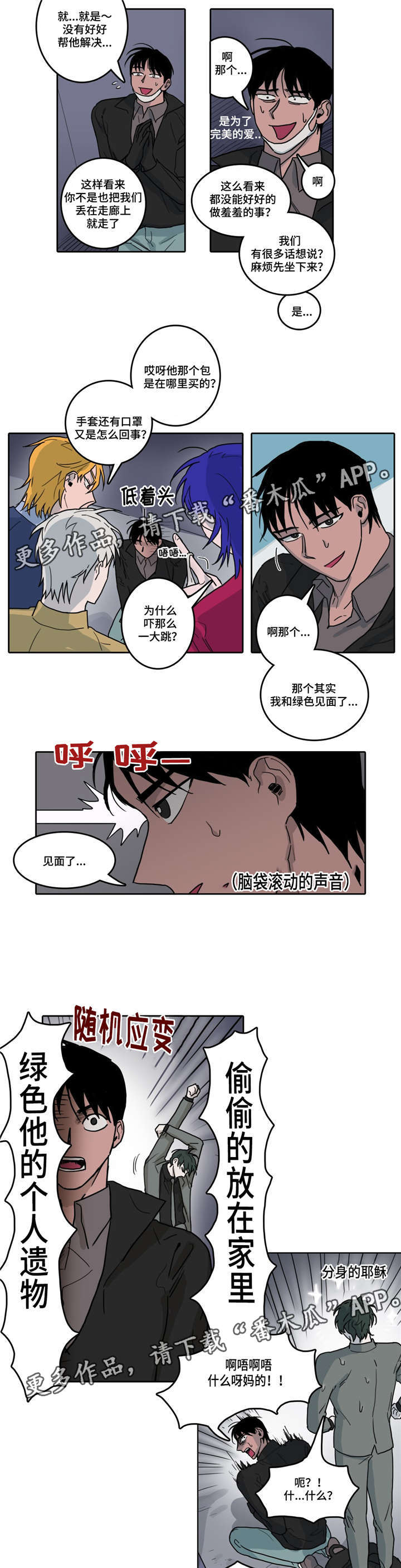 五指毛桃的功效与作用漫画,第20章：东窗事发1图