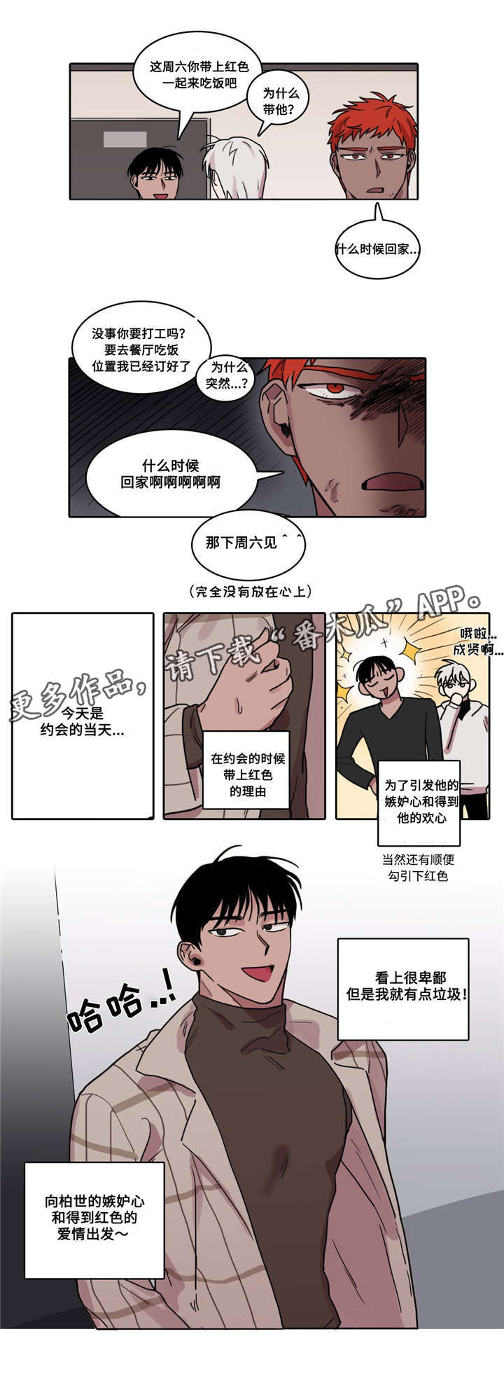 五常大米哪个牌子最正宗漫画,第12章：恋爱计划2图