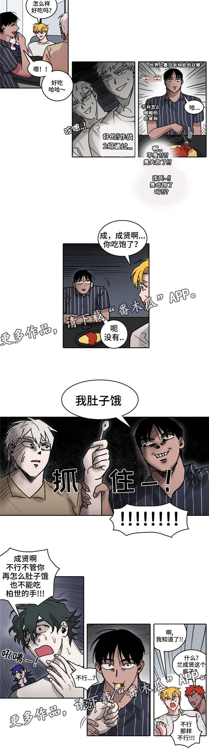 五都汇蒸锅是杂牌吗漫画,第34章：约会大作战1图