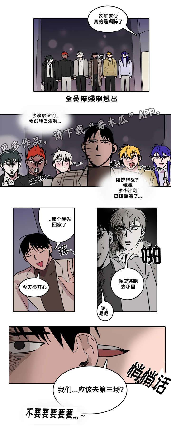 五教是哪五教漫画,第14章：自讨苦吃2图