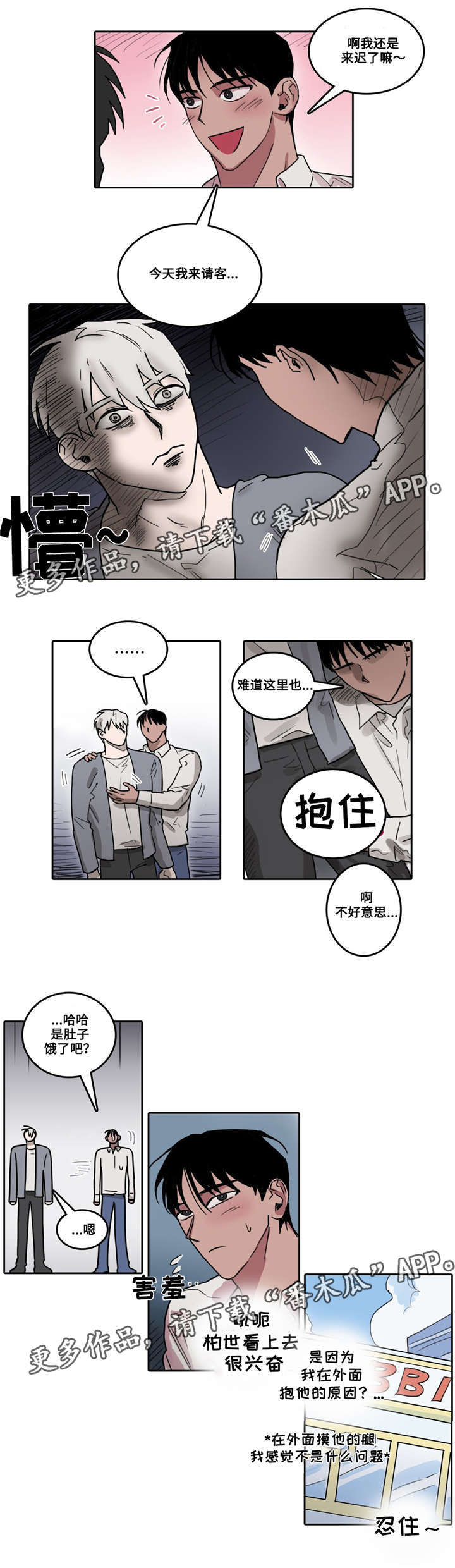 五者行道具漫画,第29章：紧急会议2图