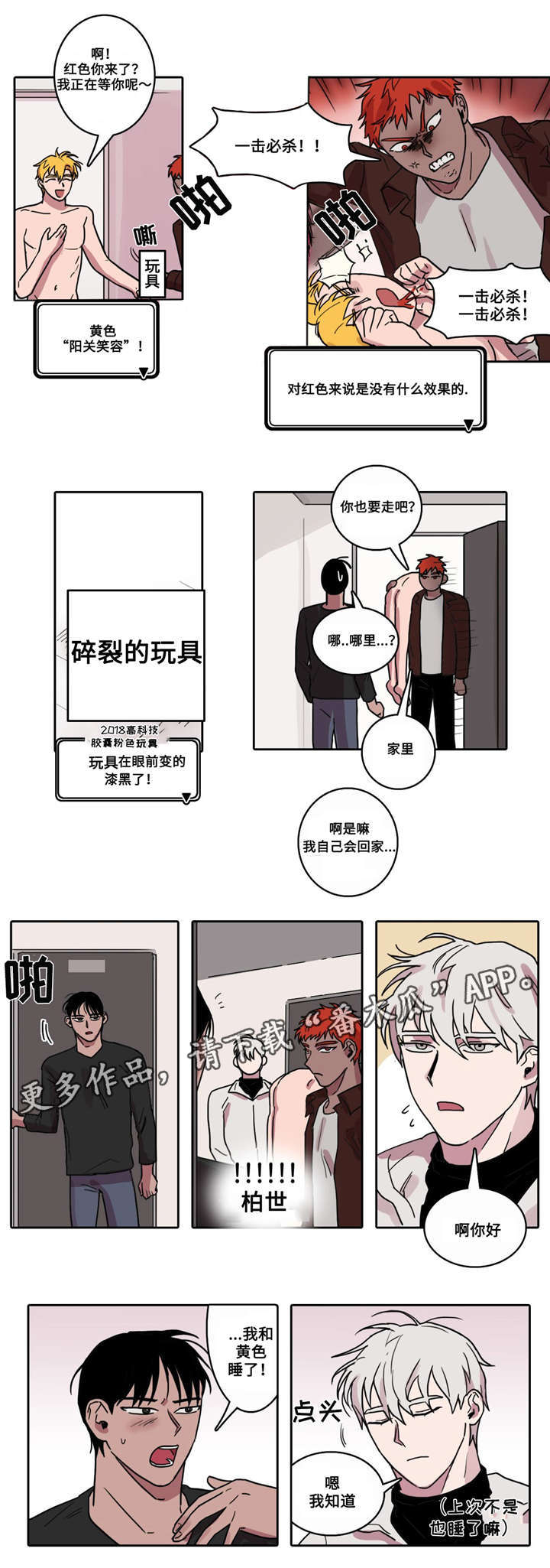 五常大米哪个牌子最正宗漫画,第12章：恋爱计划2图