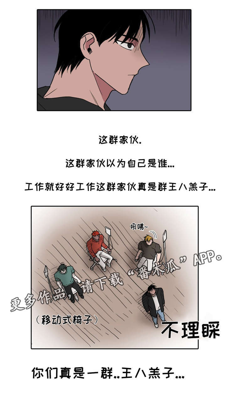 五指山漫画,第26章：内讧1图