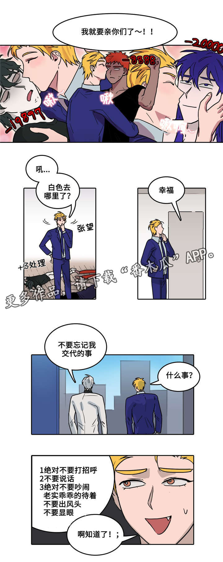 五毒日是指哪几日漫画,第10章：绯闻2图