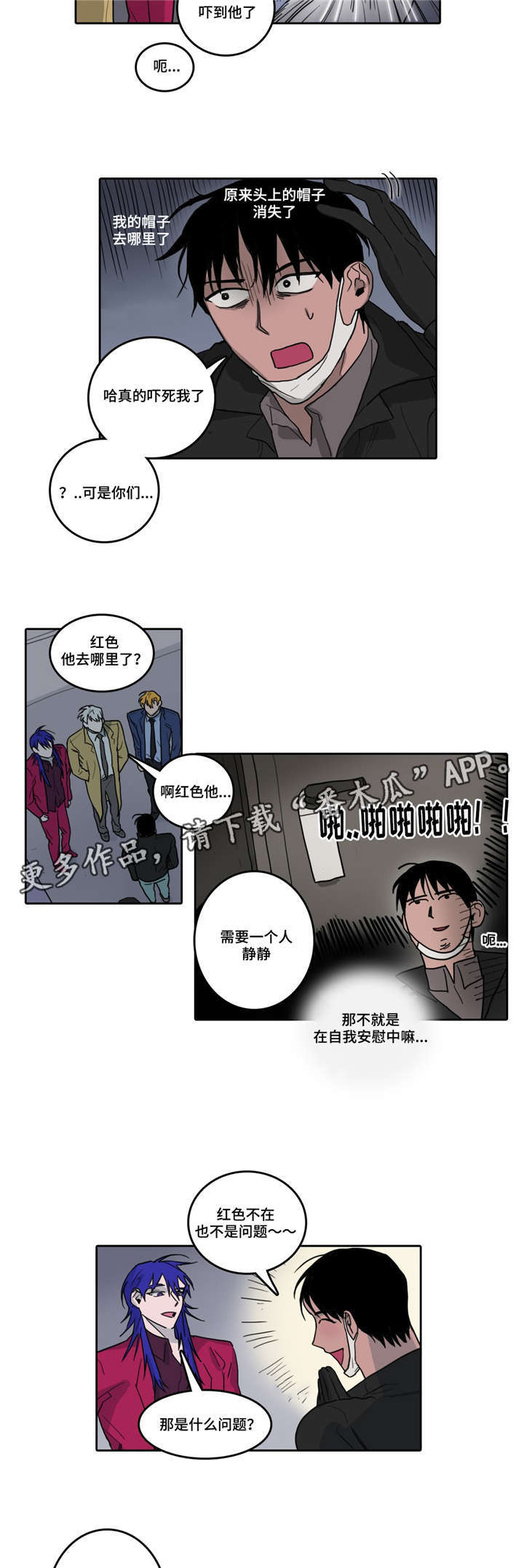 五者皆不灵杀之漫画,第20章：东窗事发2图