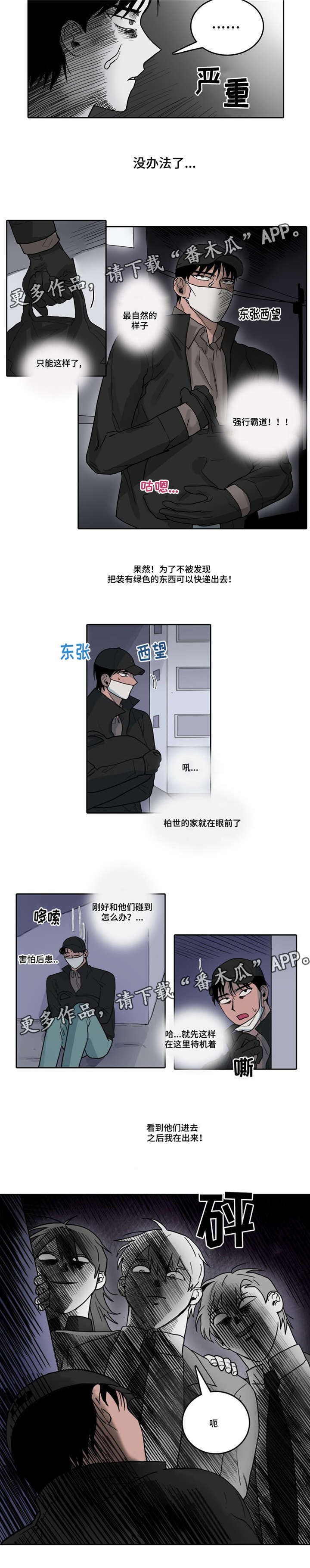 五者不乱则无惉懘之音矣漫画,第19章：悲惨绿色2图