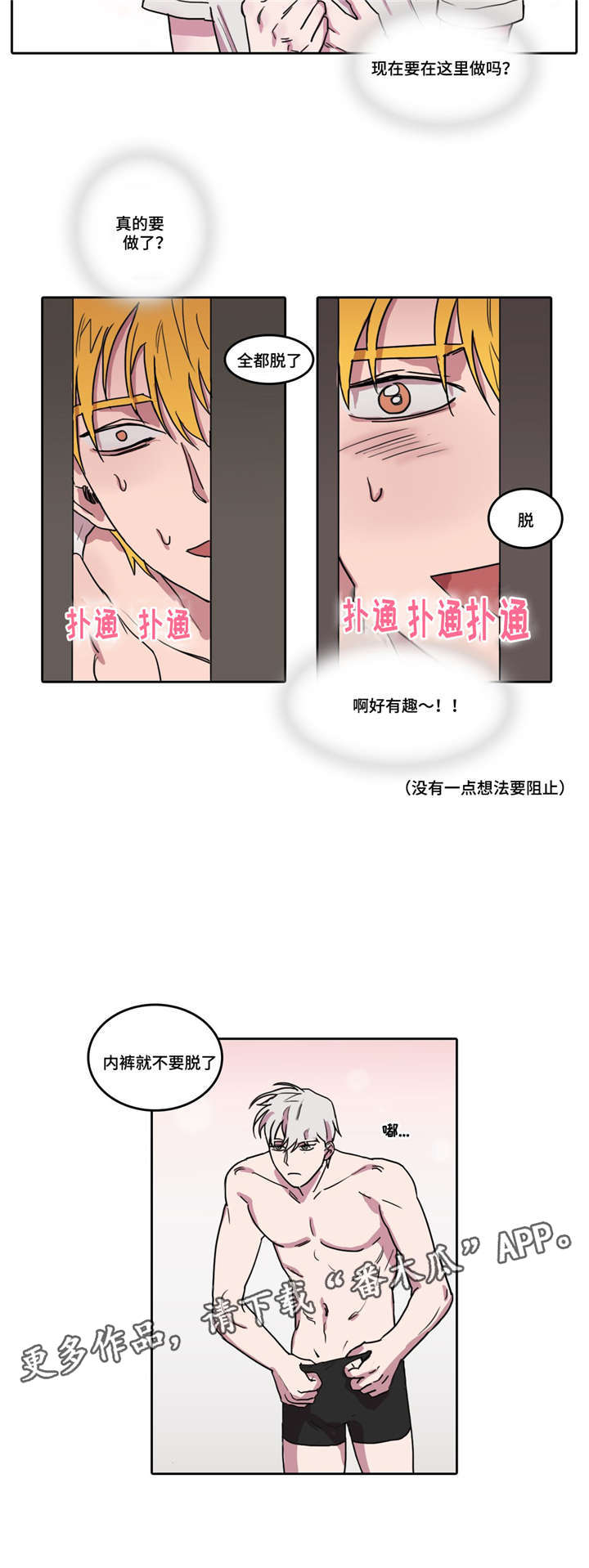 五者漫画,第7章：突然晕倒2图