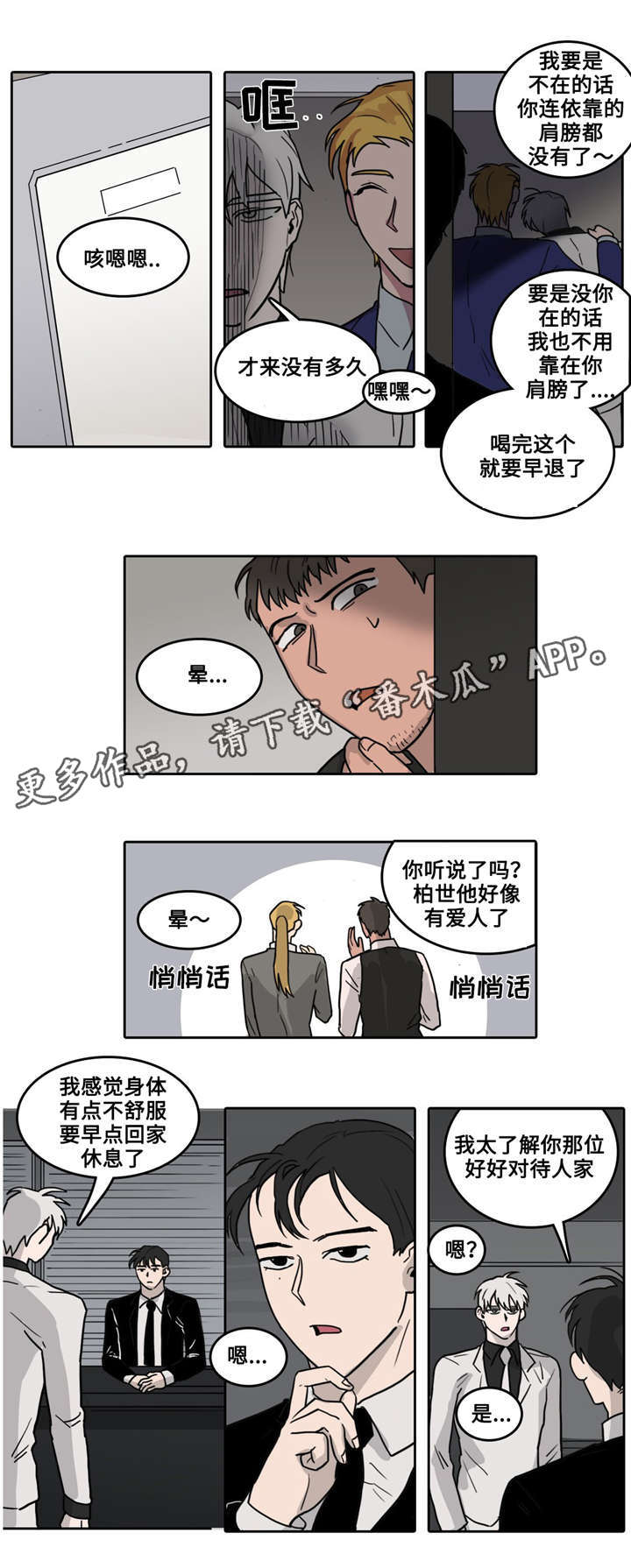 五者归来漫画,第10章：绯闻2图