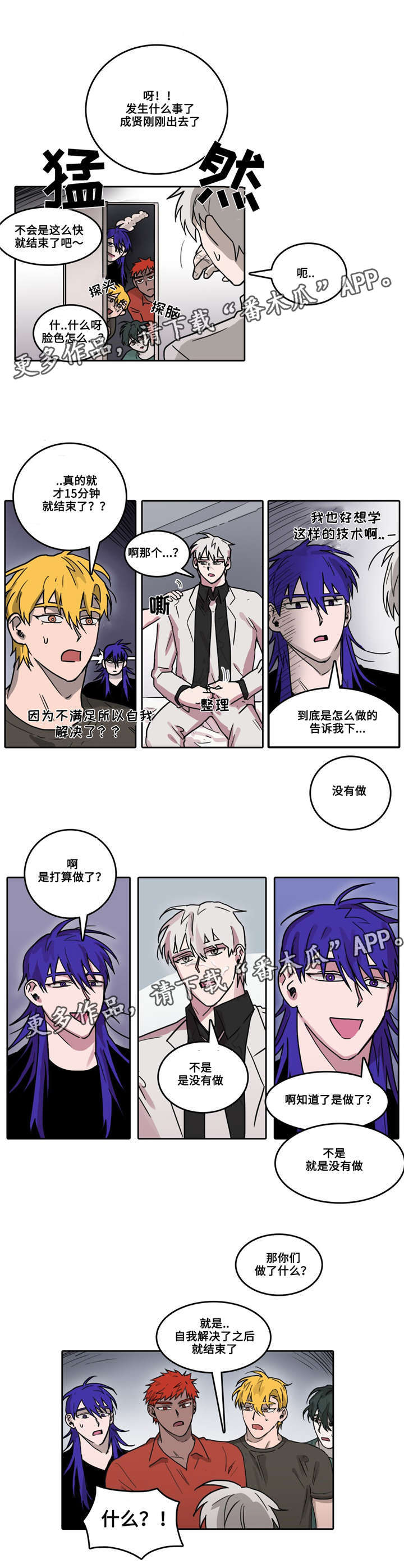 烖及其亲漫画,第28章：何为单纯2图