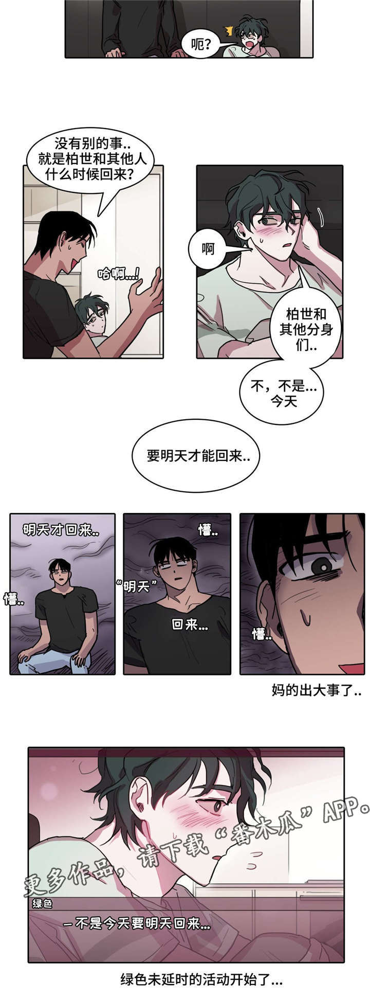 五者的重要性是什么漫画,第35章：绿色的场合2图