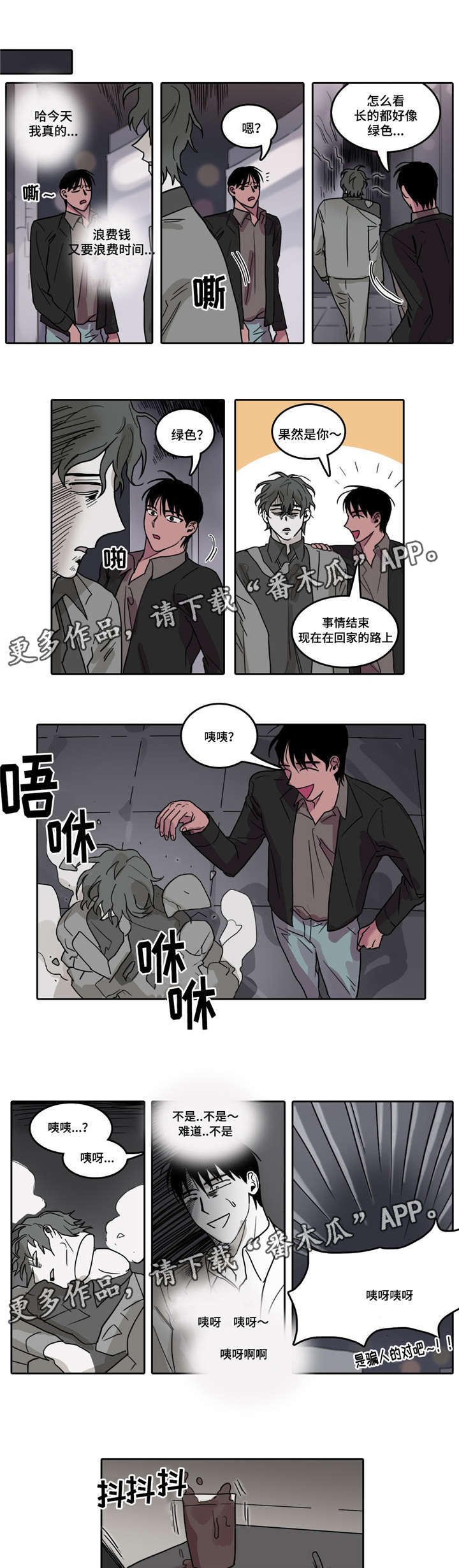 五者不乱则无惉懘之音矣漫画,第19章：悲惨绿色2图