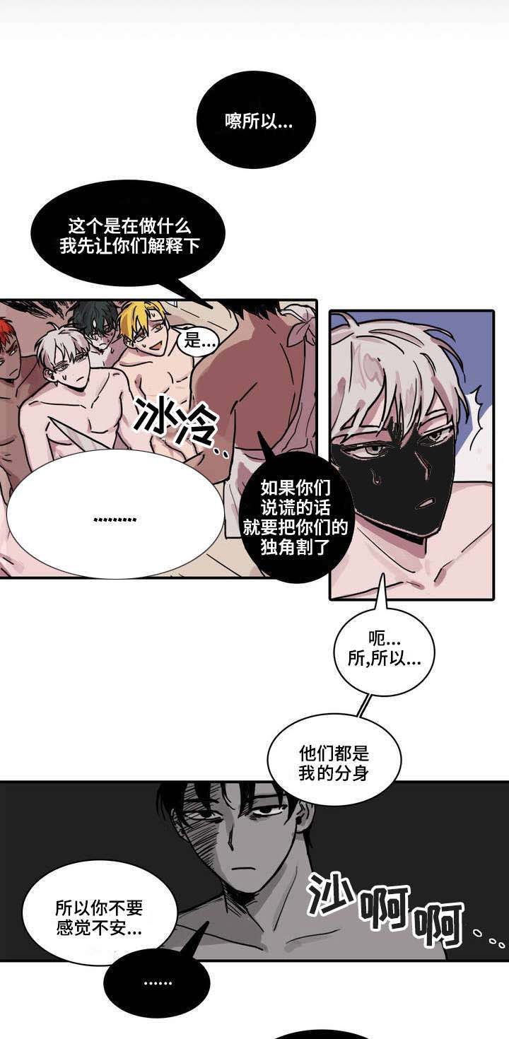 五黄指的是什么?漫画,第1章：五个人2图