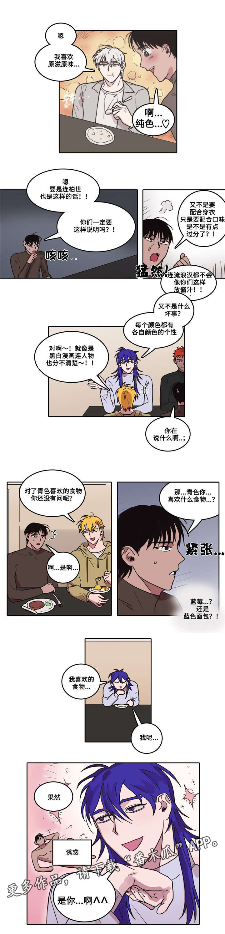 伍哲英文字介绍漫画,第13章：意料之外2图