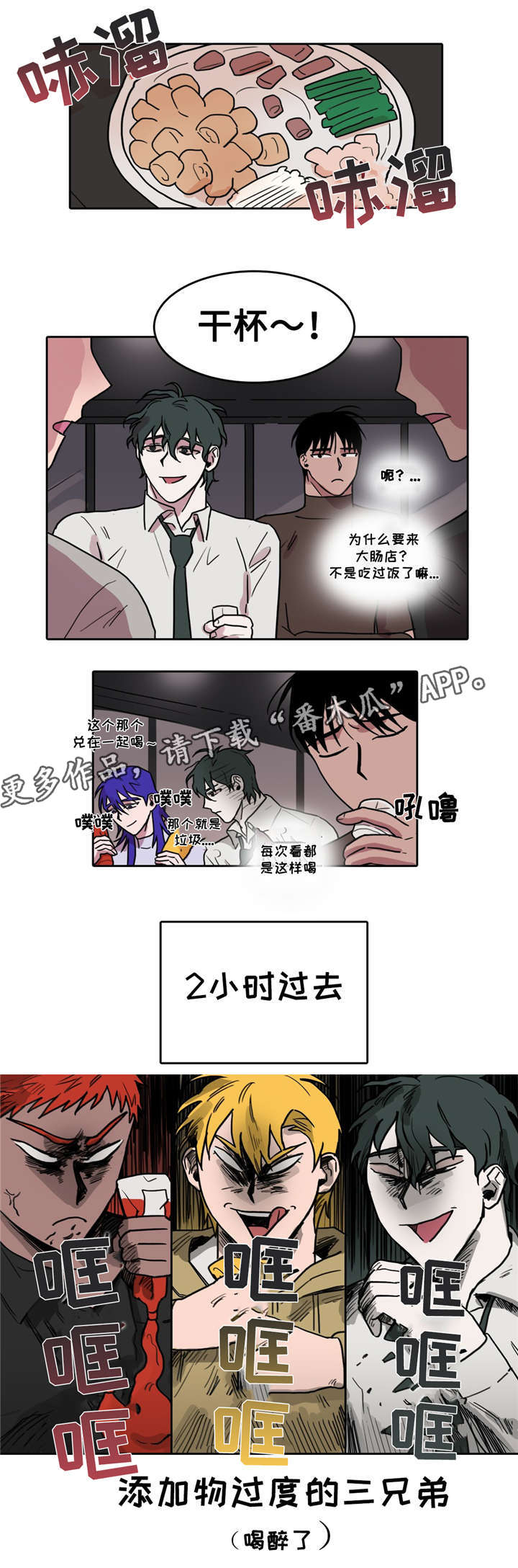 五教是哪五教漫画,第14章：自讨苦吃2图