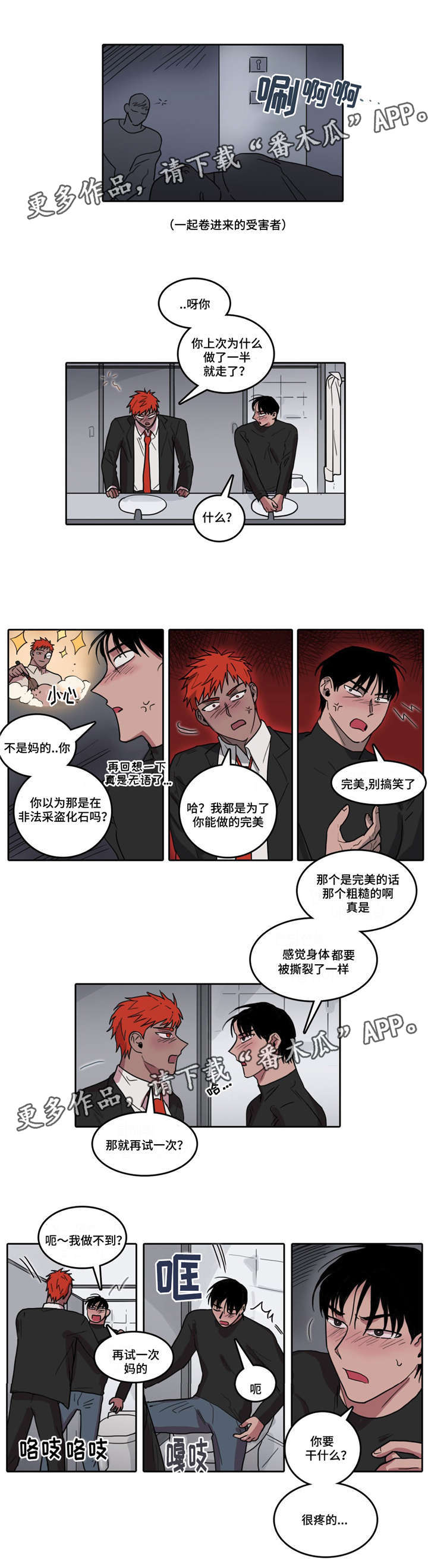 王者营地漫画,第21章： 买醉2图