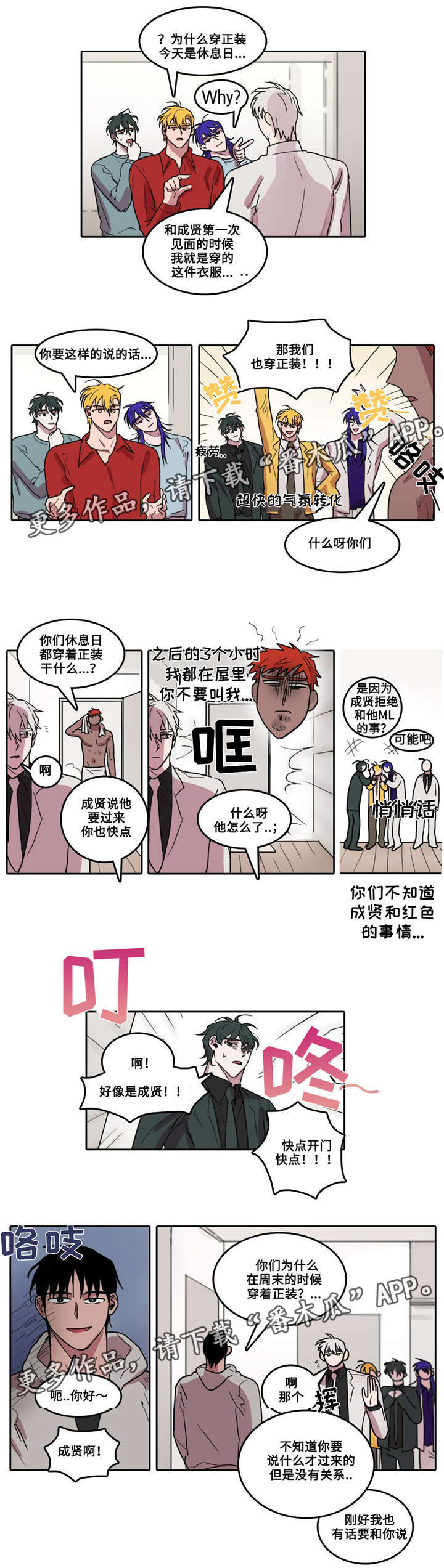 五者联盟统一战线漫画,第23章：不欢而散2图