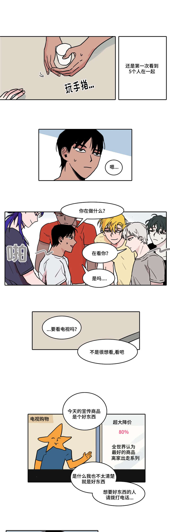 五黄指的是什么?漫画,第2章：初次做客2图