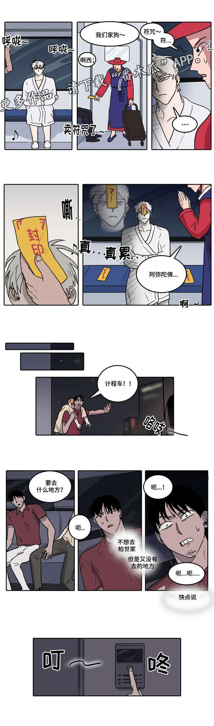 五菱宏光漫画,第7章：突然晕倒1图