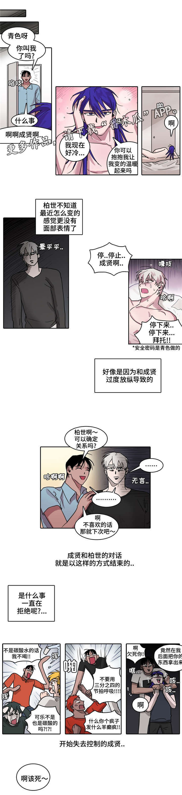 五者足以定之矣翻译漫画,第33章：成贤的变化1图