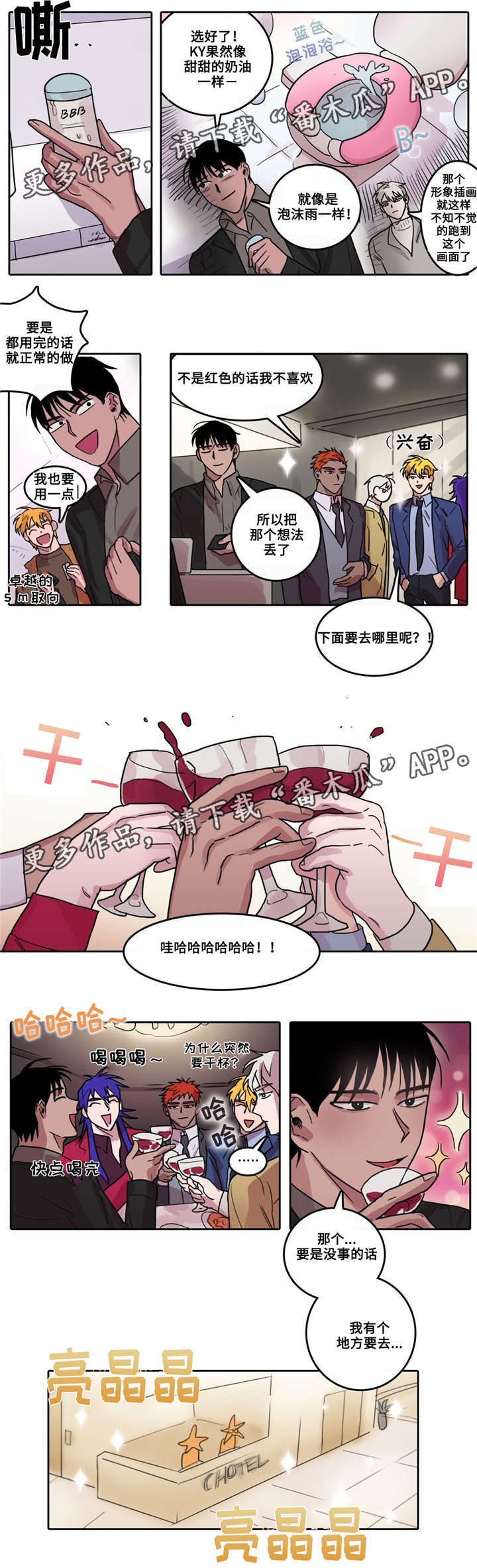 五者苟不乱天命乃可忱漫画,第17章：万事俱备2图