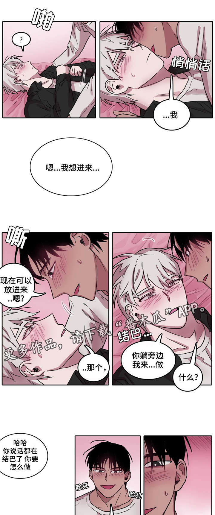 五者如光的读后感漫画,第30章：直面真心1图