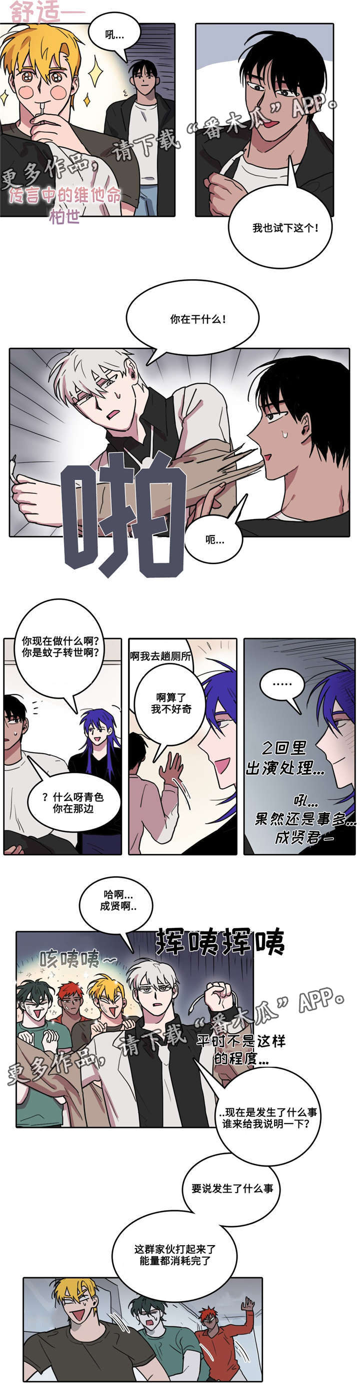 五者漫画,第27章：柏世回来了2图