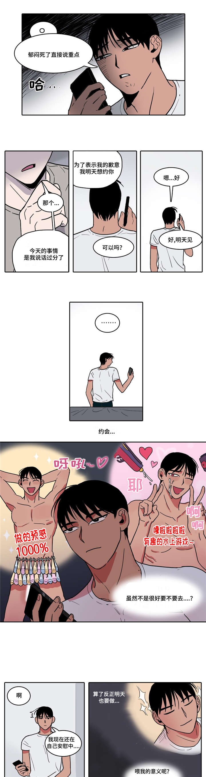 五毒日是哪几天有什么禁忌漫画,第4章：影院之约1图