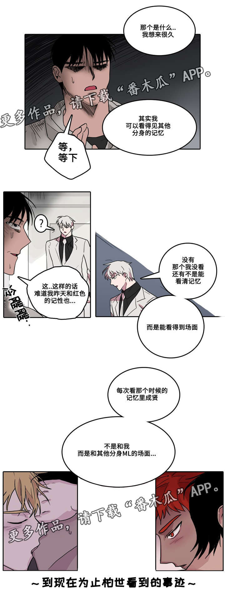 五者漫画,第24章：暴走2图