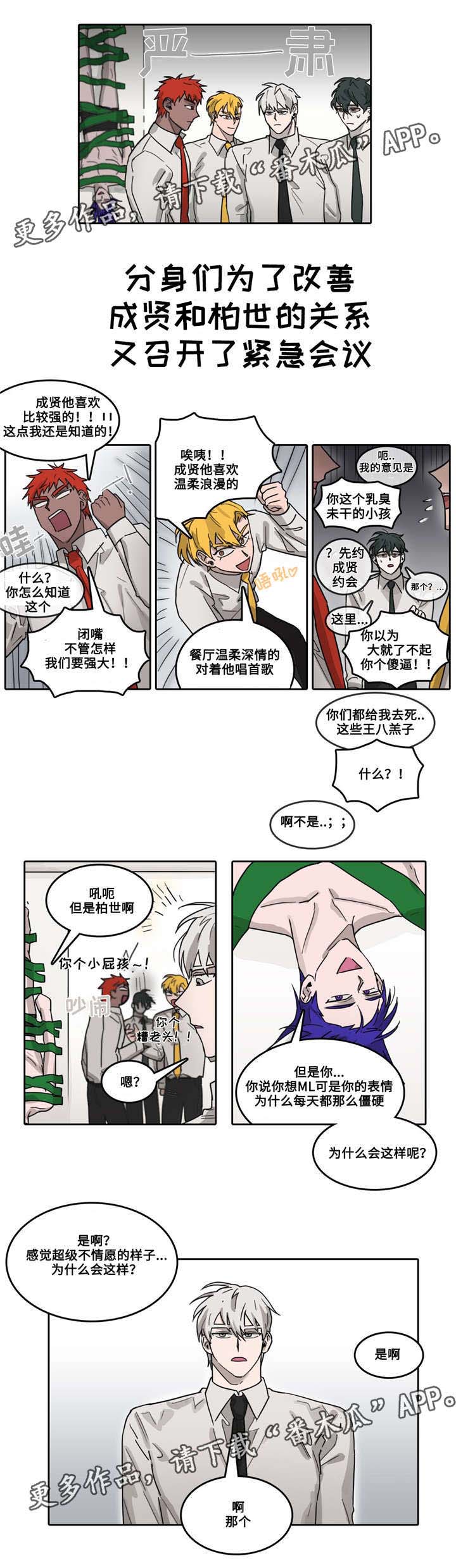 五者荣耀视频漫画,第29章：紧急会议1图