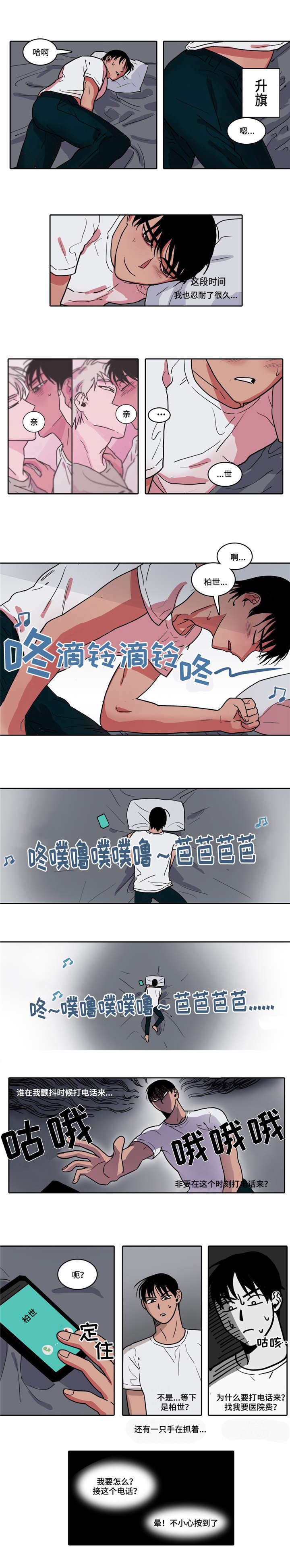 五者五巩固漫画,第4章：影院之约1图