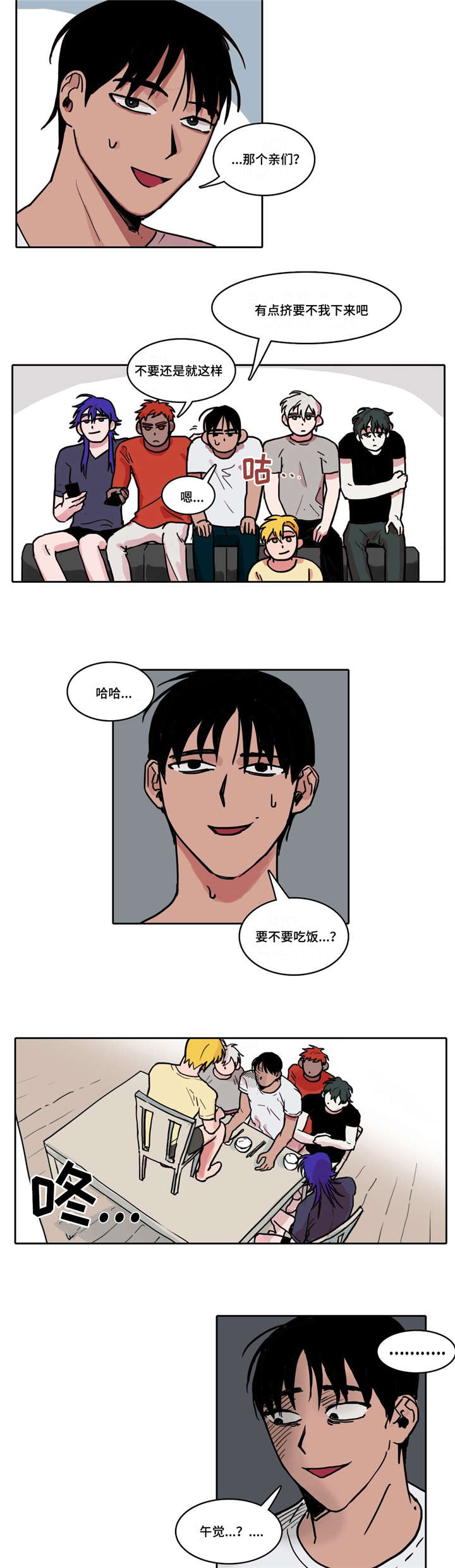 五黄指的是什么?漫画,第2章：初次做客1图