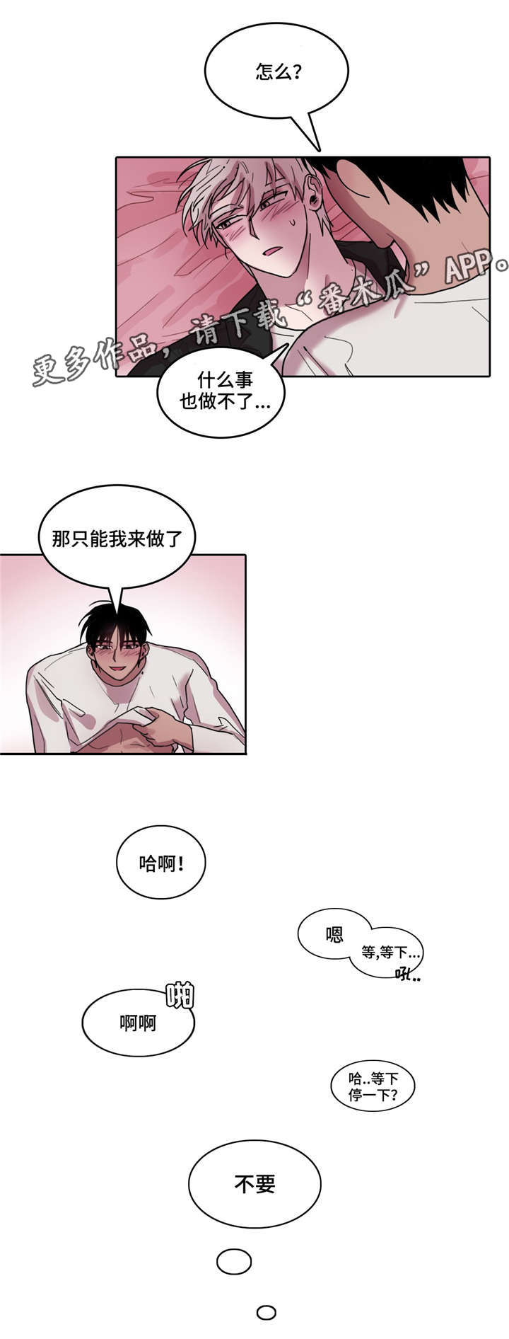 五者三商漫画,第30章：直面真心2图