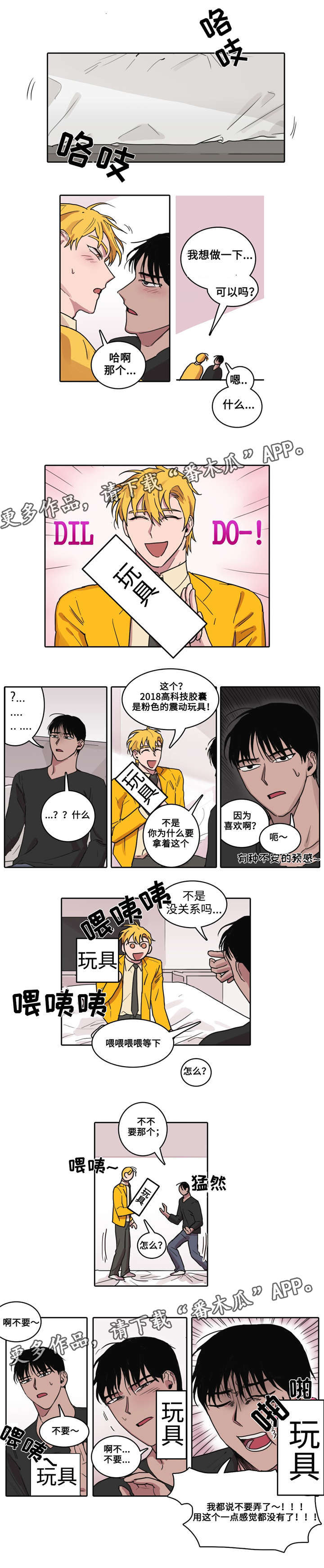 巫哲漫画,第11章：黄色的场合2图