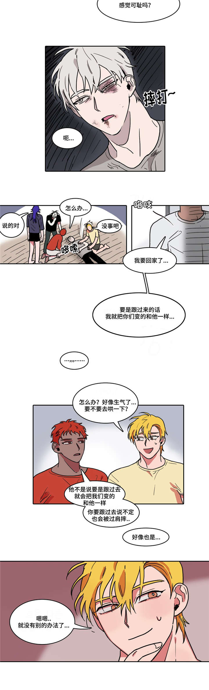 五者圆而几项方矣翻译漫画,第3章：一见钟情1图