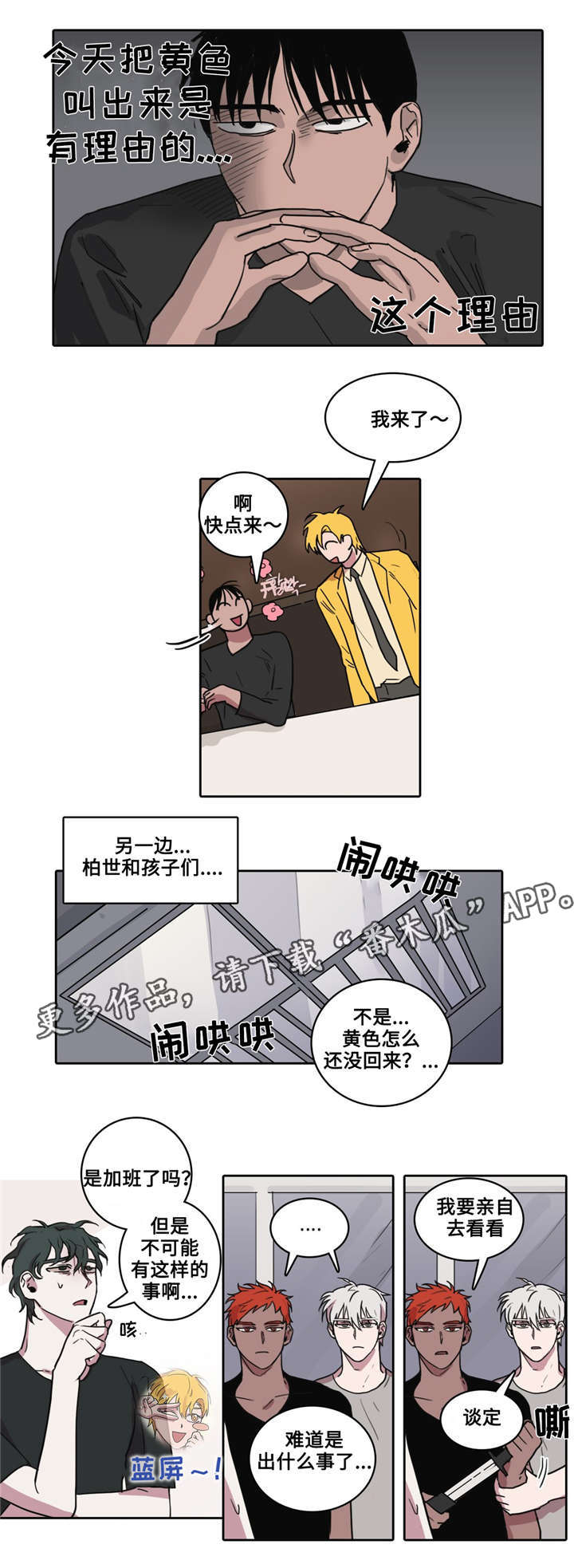 巫哲漫画,第11章：黄色的场合2图