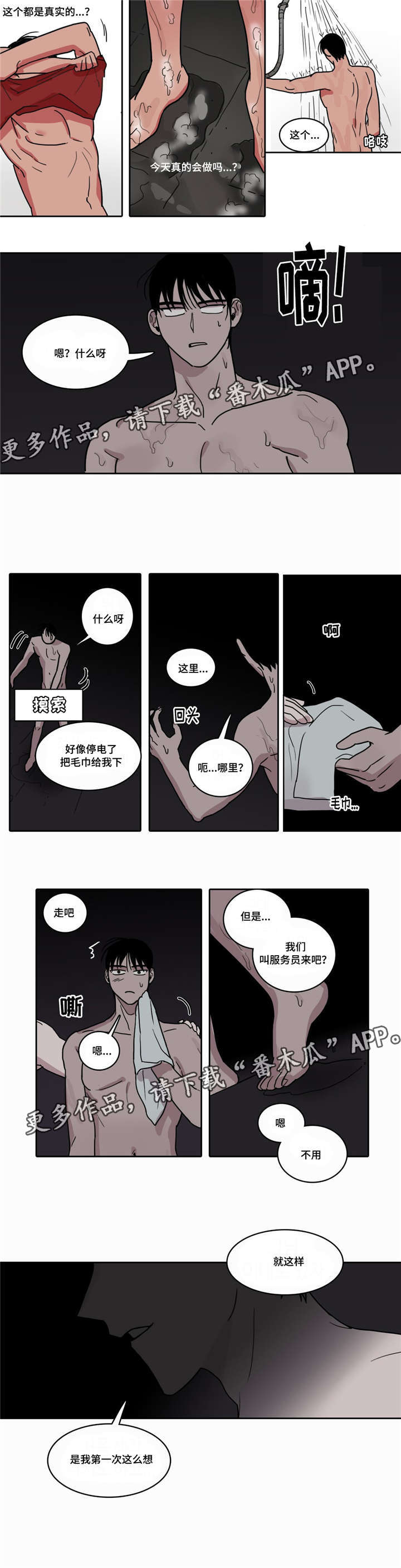 五者如光读后感600字漫画,第5章：停电1图