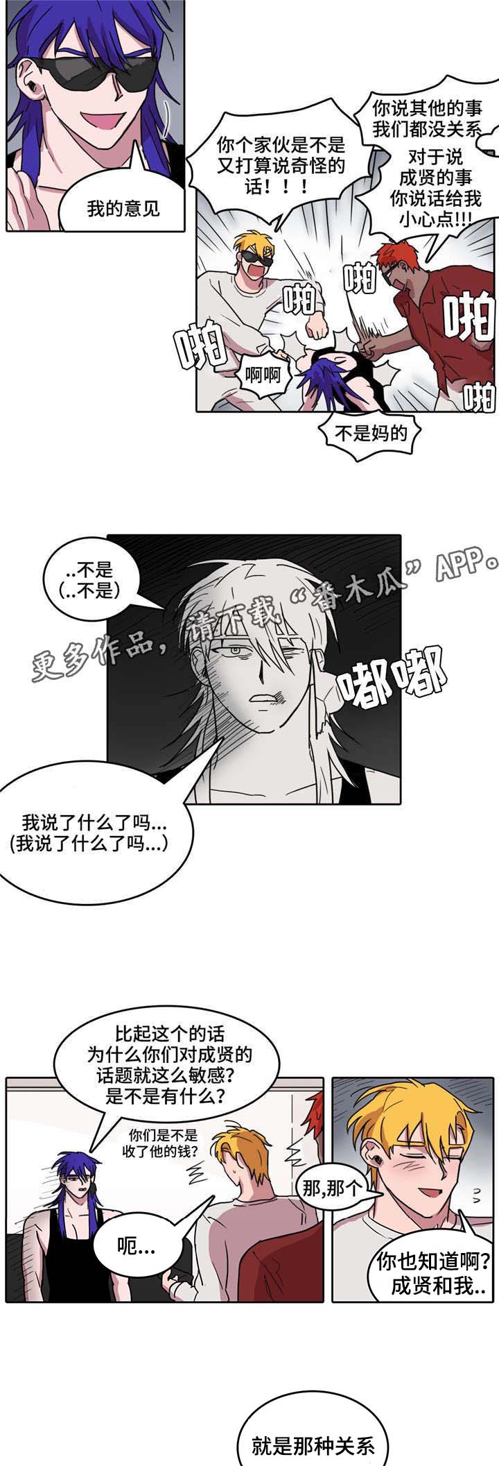 五指山漫画,第31章：赌注1图