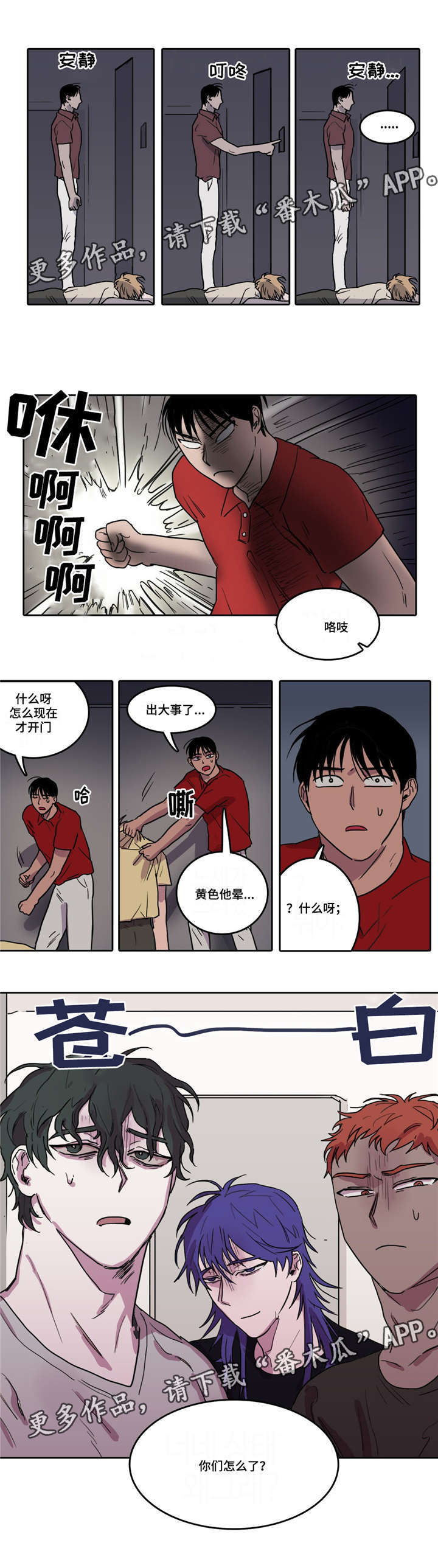 五菱宏光漫画,第7章：突然晕倒2图